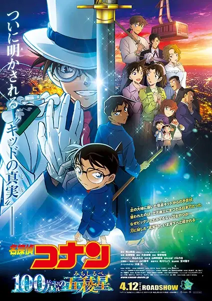 Meitantei Conan Movie 27: 100-man Dollar no Michishirube poster anime Sub Indo