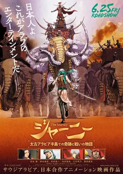 Journey: Taiko Arabia Hantou de no Kiseki to Tatakai no Monogatari poster anime Sub Indo