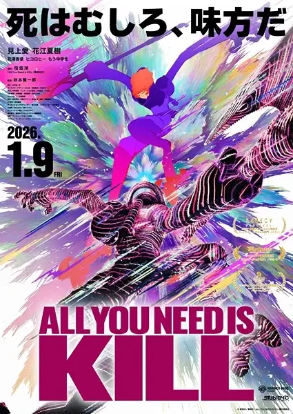 All You Need Is Kill poster anime Sub Indo