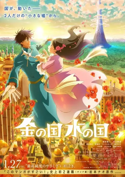Kin no Kuni Mizu no Kuni poster anime Sub Indo