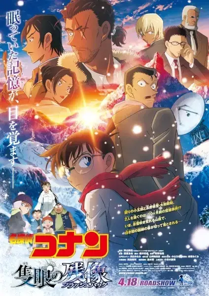 Meitantei Conan Movie 28: Sekigan no Flashback poster anime Sub Indo