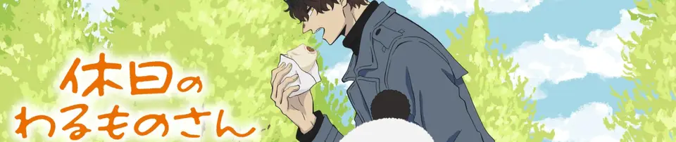 Kyuujitsu no Warumono-san banner