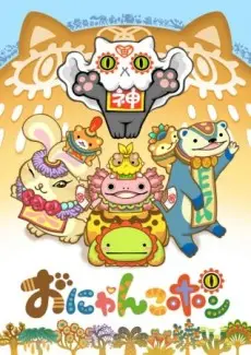 Onyankopon poster