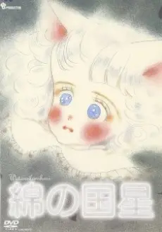 Wata no Kuni Hoshi Pilot