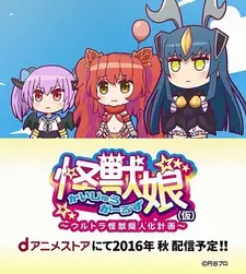 Kaijuu Girls: Ultra Kaijuu Gijinka Keikaku poster Kaijuu Girls: Ultra Kaijuu Gijinka Keikaku poster