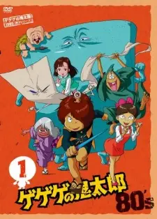 Gegege no Kitarou (1985) poster