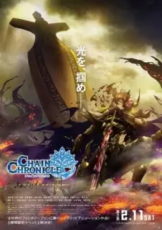 Chain Chronicle: Haecceitas no Hikari Part 3 poster Chain Chronicle: Haecceitas no Hikari Part 3 poster
