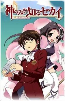 The World God Only Knows: Flag 0 poster