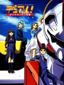 Dual! Parallel Trouble Adventure Special