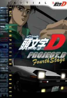 Initial D 4th Stage