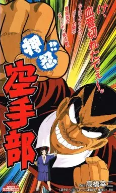 Osu!! Karate Bu poster Osu!! Karate Bu poster