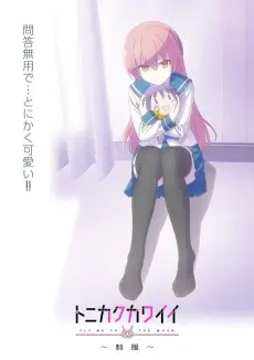 TONIKAWA: Over The Moon For You ~Uniform~ poster