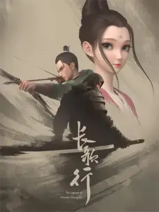 The Legend of Princess Chang-Ge poster
