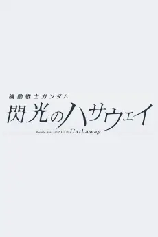 Kidou Senshi Gundam: Senkou no Hathaway Movie 3 (Provisional Title)