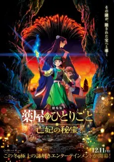 The Apothecary Diaries: The Late Lady’s Treasure poster