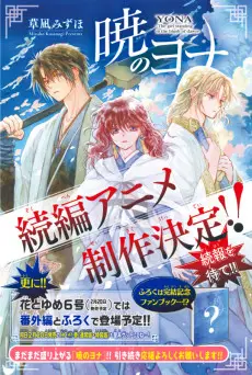 Akatsuki no Yona (Zoku-hen)