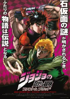 JoJo no Kimyou na Bouken: Phantom Blood poster