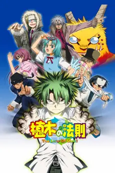 The Law of Ueki poster