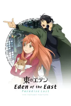 Eden of the East the Movie II: Paradise Lost poster