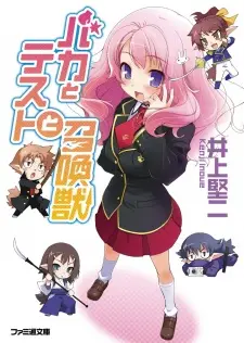 Baka and Test - Summon the Beasts poster