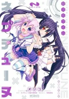 Choujigen Game Neptune poster Choujigen Game Neptune poster
