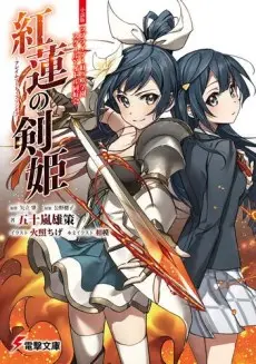 Love Live! Nijigasaki Gakuen School Idol Club Guren no Kenki - Flame Sword Princess poster