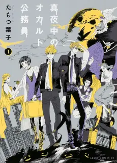 Mayonaka no Occult Koumuin poster