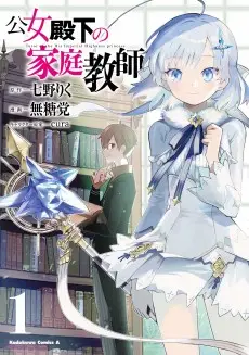 Private Tutor to the Duke's Daughter poster