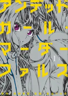 Undead Girl Murder Farce poster