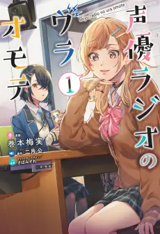 The Many Sides of Voice Actor Radio poster