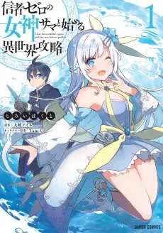 Full Clearing Another World under a Goddess with Zero Believers poster