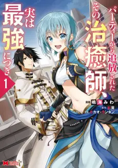 The Healer Who Was Banished From His Party, Is, in Fact, the Strongest poster