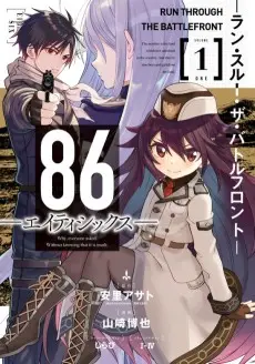 86: Eighty Six - Run Through The Battlefront poster