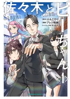 Sasaki & Peeps poster Sasaki & Peeps poster