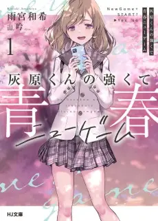 Haibara’s Teenage New Game+ poster