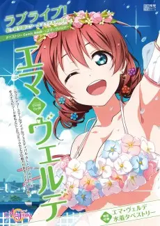 Love Live! Nijigasaki Gakuen School Idol Doukoukai: Tapestry Comic Book - Emma Verde poster