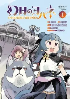 Genjitsu no Yohane: Unpolarized Reflexion poster Genjitsu no Yohane: Unpolarized Reflexion poster