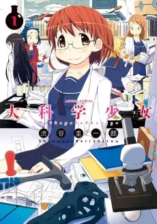 Dai Kagaku Shoujo poster