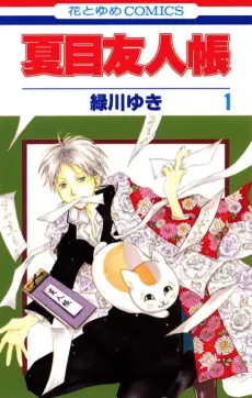 Natsume's Book of Friends poster