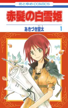 Snow White with the Red Hair poster