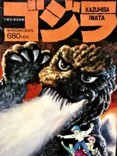 Terror of Godzilla poster Terror of Godzilla poster