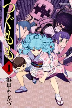 Tsugumomo poster