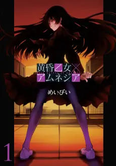 Dusk Maiden of Amnesia poster Dusk Maiden of Amnesia poster