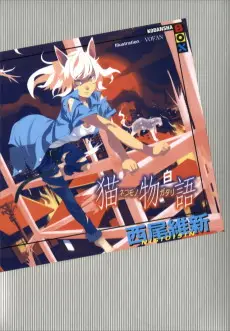 Nekomonogatari: Cat Tale (White) poster