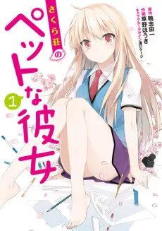 Sakurasou no Pet na Kanojo poster