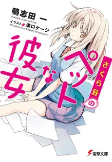 Sakurasou no Pet na Kanojo poster