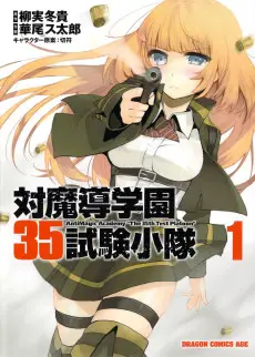 Taimadou Gakuen 35 Shiken Shoutai poster