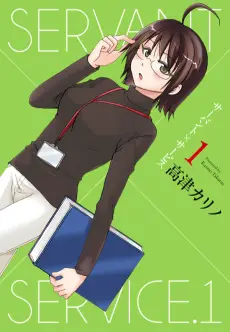 Servant x Service poster