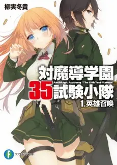 Taimadou Gakuen 35 Shiken Shoutai poster