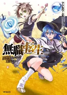 Mushoku Tensei: Jobless Reincarnation poster